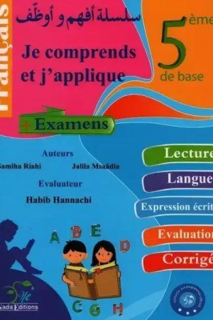 أفهم وأوظف الفرنسية 5